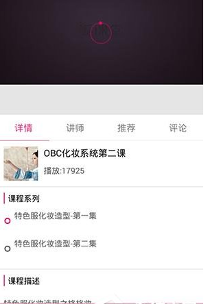 在美课堂APP中下载视频的图文教程截图