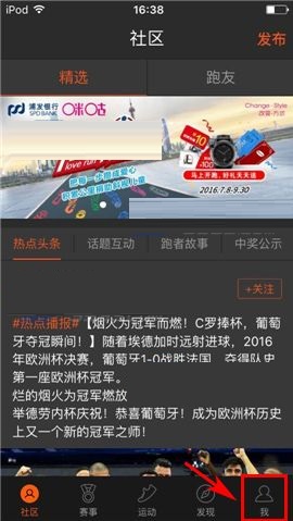 今天分享咪咕善跑APP修改登录密码的图文教程。