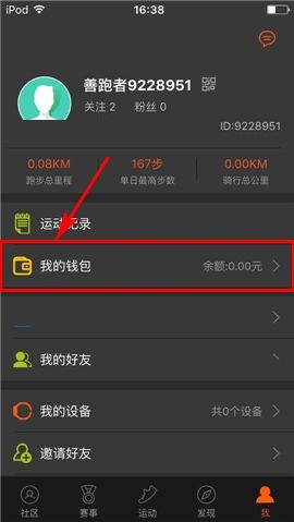 咪咕善跑APP修改登录密码的图文教程截图