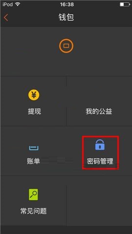 咪咕善跑APP修改登录密码的图文教程截图
