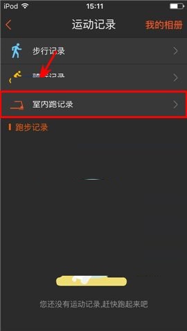 咪咕善跑APP删除运动记录的步骤截图