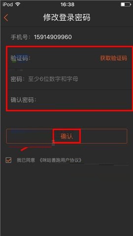 咪咕善跑APP修改登录密码的图文教程截图