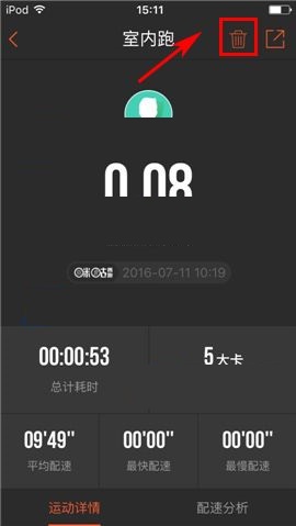 咪咕善跑APP删除运动记录的步骤截图