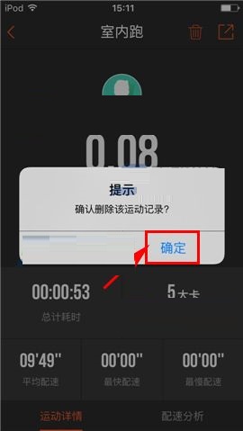 咪咕善跑APP删除运动记录的步骤截图