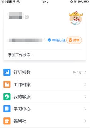 小编教你在钉钉中去掉头像帽子的步骤讲解。