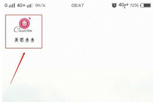 今天分享手机美图秀秀去除水印的方法介绍。