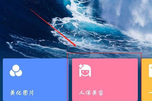 手机美图秀秀去除水印的方法介绍截图