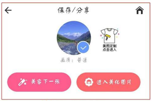 手机美图秀秀去除水印的方法介绍截图