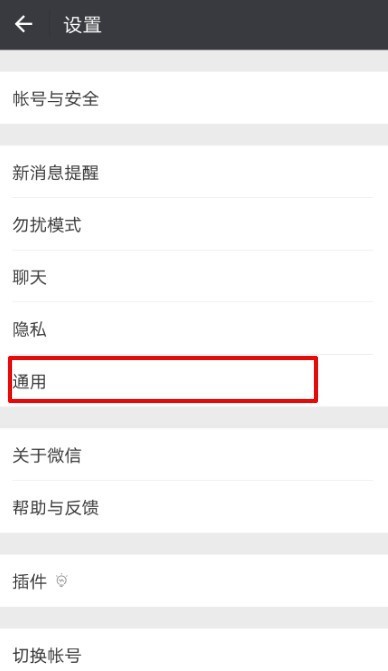 微信群发给好友的具体步骤截图