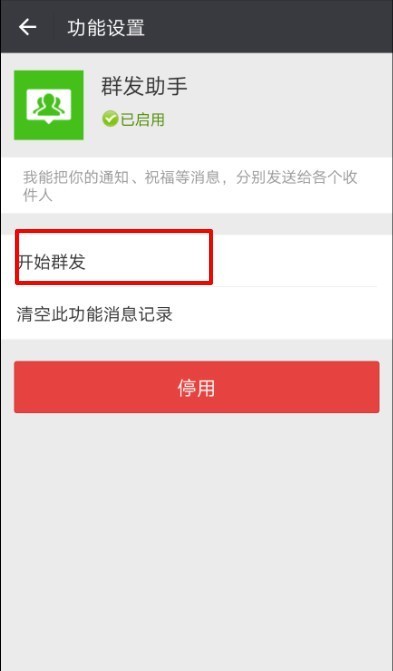 微信群发给好友的具体步骤截图