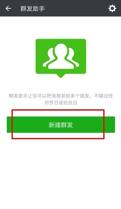 微信群发给好友的具体步骤截图