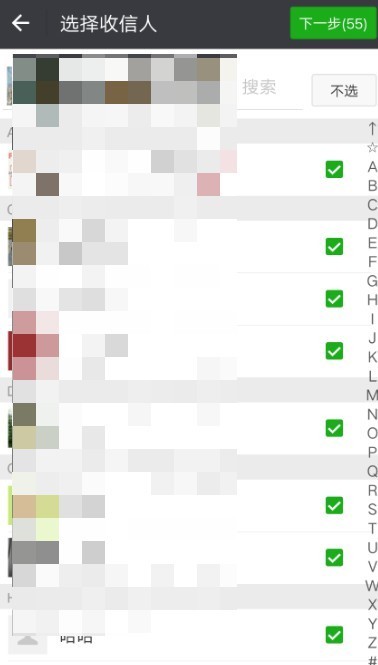 微信群发给好友的具体步骤截图