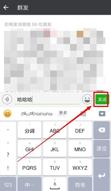 微信群发给好友的具体步骤截图