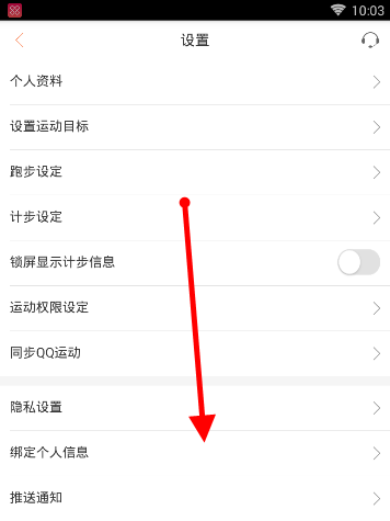咪咕善跑APP管理黑名单的操作方法截图