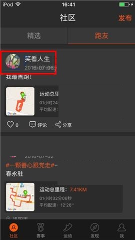 今天说说在咪咕善跑APP中拉黑好友的图文教程。