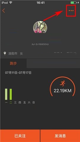 在咪咕善跑APP中拉黑好友的图文教程截图