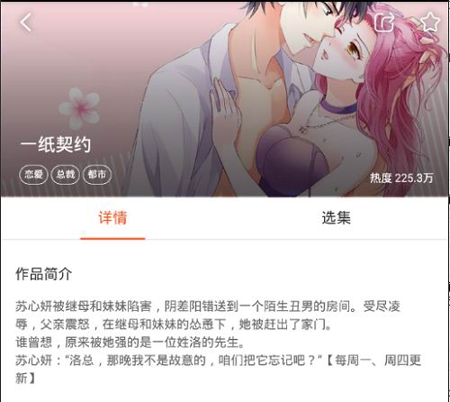 在奇热漫画中看福利漫画的方法我来教你截图