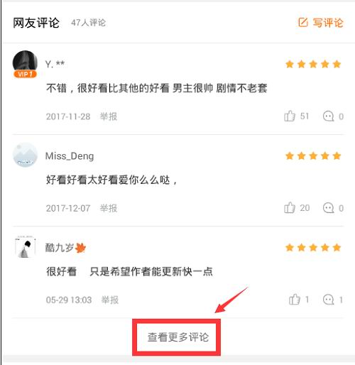 在奇热漫画中看福利漫画的方法我来教你截图