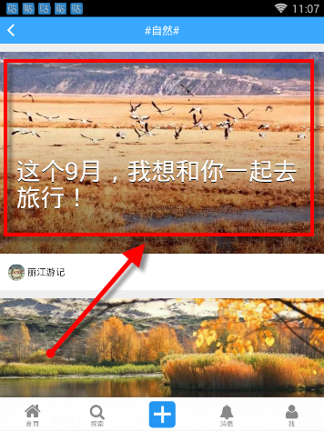 在故事贴中我来教你帖子的图文教程截图