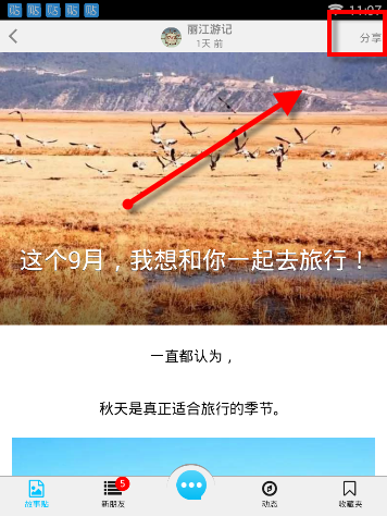 在故事贴中我来教你帖子的图文教程截图