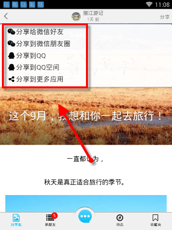 在故事贴中我来教你帖子的图文教程截图