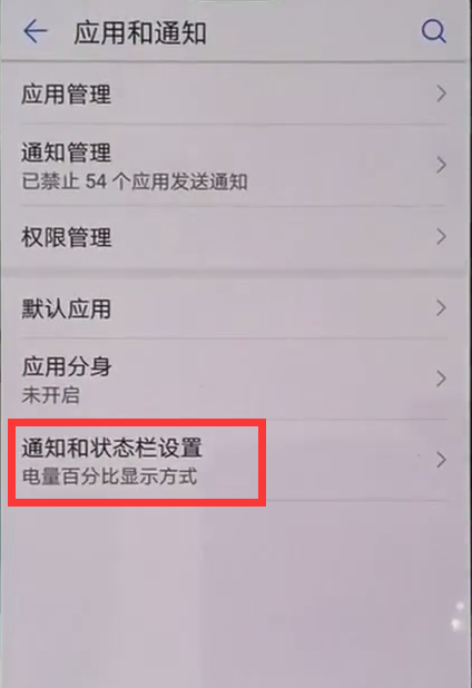 在华为nova3中显示电量百分比的具体步骤截图