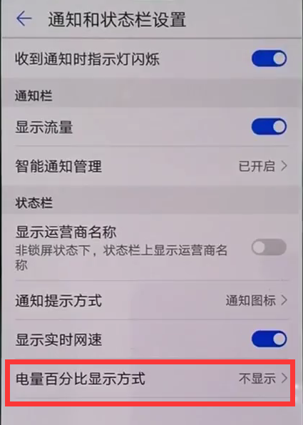 在华为nova3中显示电量百分比的具体步骤截图