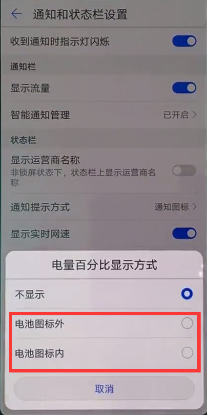 在华为nova3中显示电量百分比的具体步骤截图