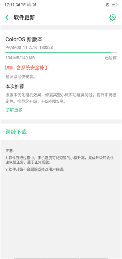 小编教你在oppo find x中关闭系统更新的方法讲解。