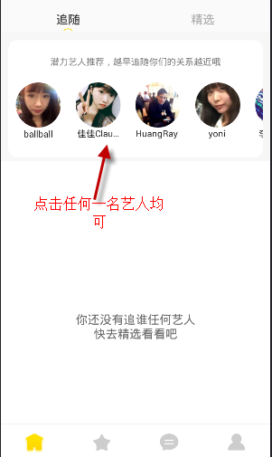 今天说说在拉近app添加明星的方法介绍。