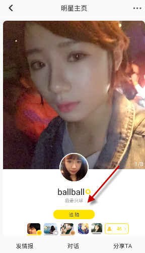 拉近APP追随艺人的简单操作方法截图