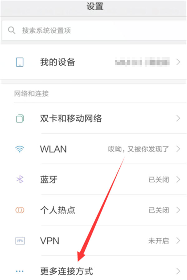 在小米Max3中设置开发者模式的具体方法截图