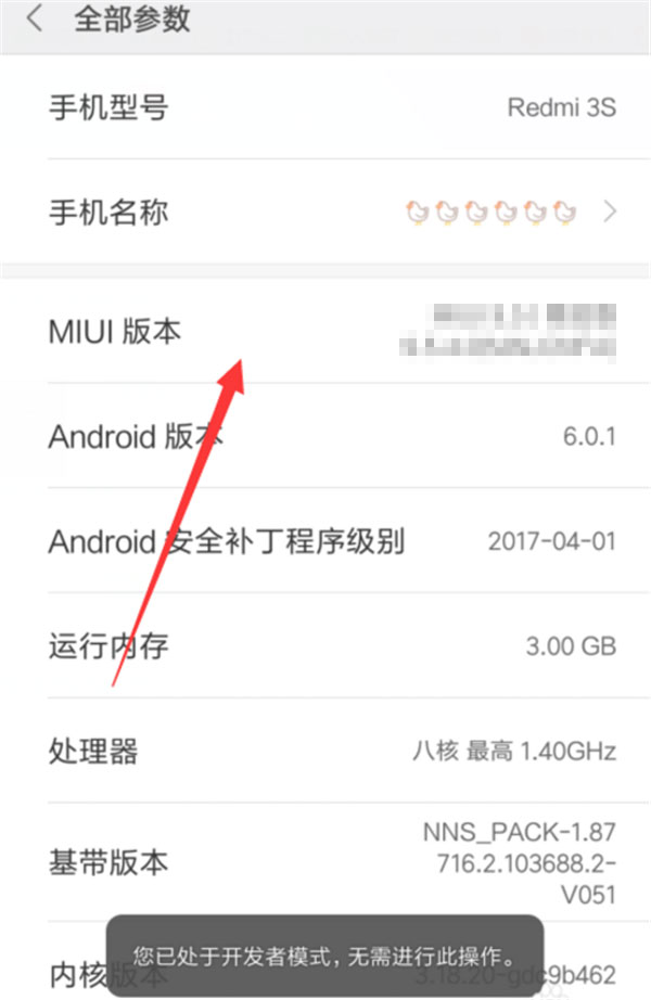 在小米Max3中设置开发者模式的具体方法截图