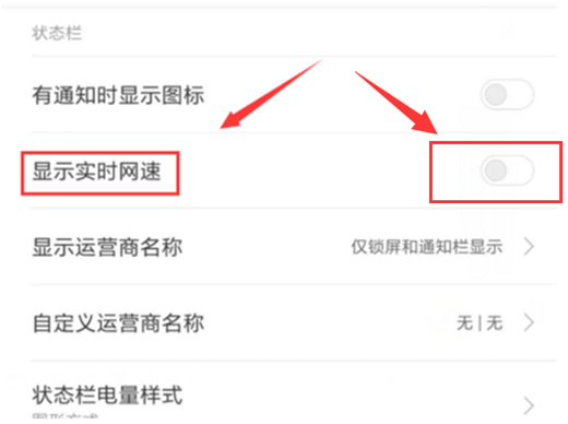 在小米max3中设置网速显示的具体步骤截图
