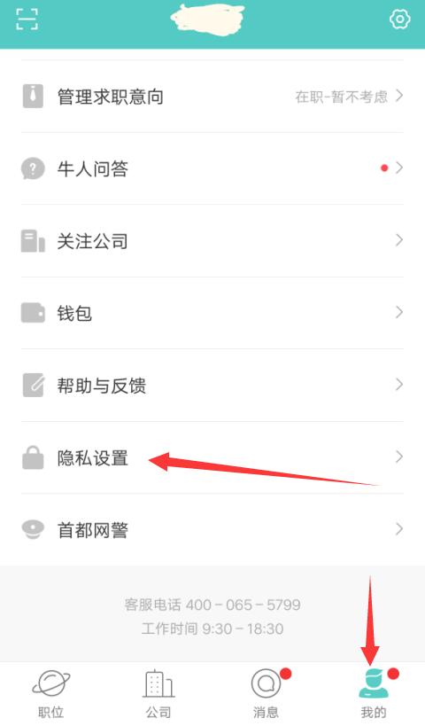 今天说说boss直聘上隐藏个人简历信息的最新方法教程。