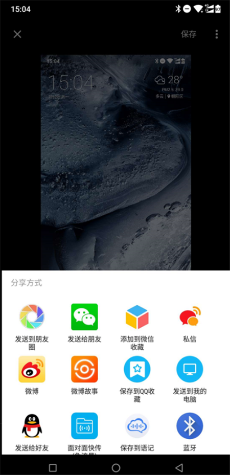 在诺基亚x5中进行截长屏的图文教程截图