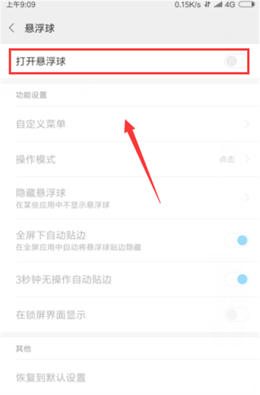 在小米max3中打开悬浮球的具体步骤截图