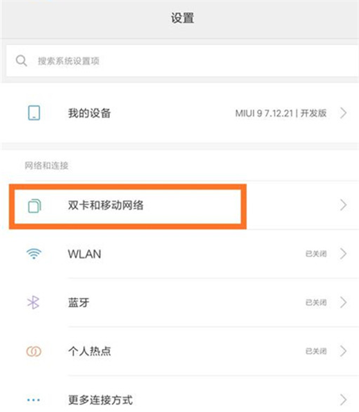 我来教你在小米max3中切换网络的图文讲解。