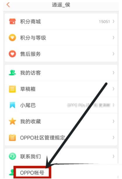 在OPPO社区中设置签到提醒的图文教程截图