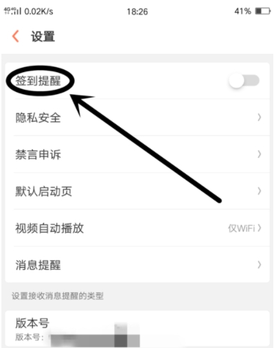 在OPPO社区中设置签到提醒的图文教程截图