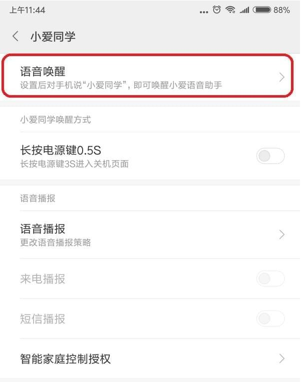 今天说说小米Max3中将小爱同学设置息屏唤醒的图文教程。