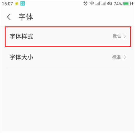在360n7pro中更换字体样式的步骤讲解截图