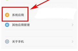 小编教你在红米Note5中设置来电闪光灯的图文步骤。