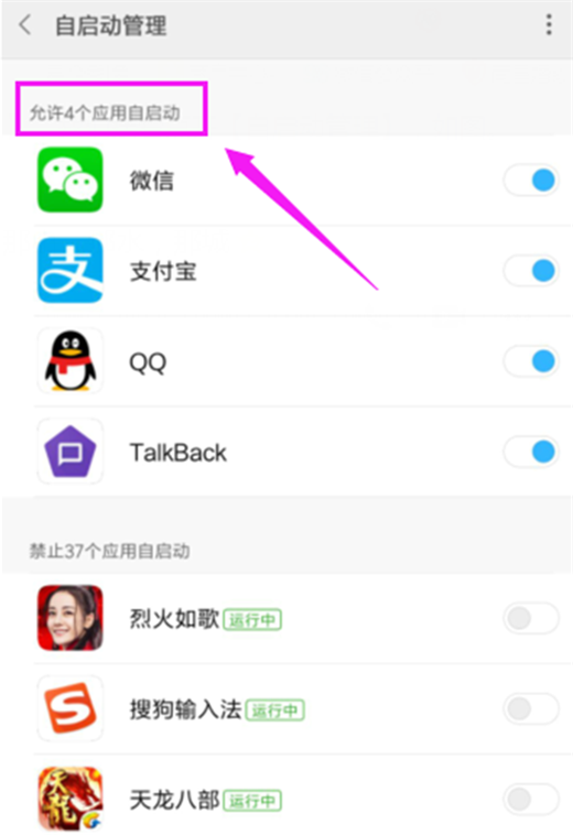 在小米max3中禁止应用自启的方法介绍截图