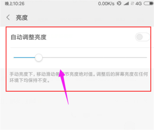 在小米max3中调整屏幕亮度的方法我来教你截图