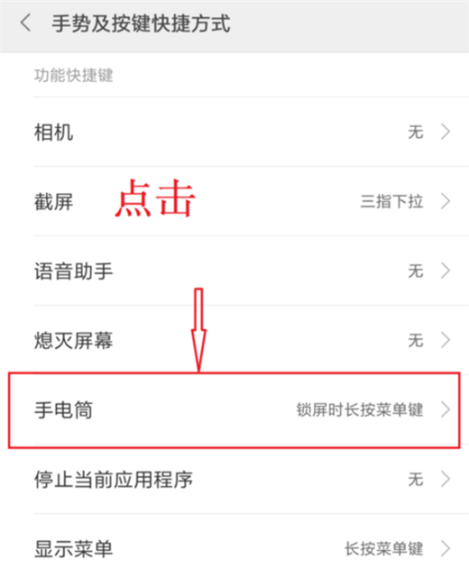 在小米max3中设置手电筒快捷键的图文教程截图