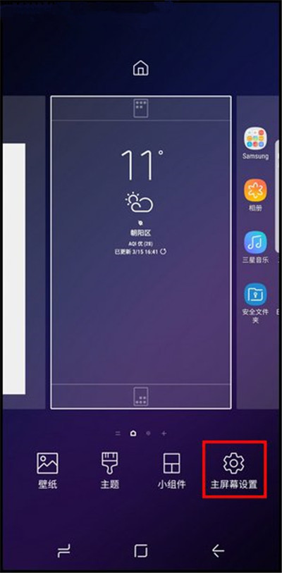 三星手机调整桌面图标大小的方法我来教你截图