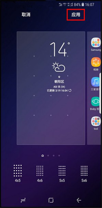 三星手机调整桌面图标大小的方法我来教你截图
