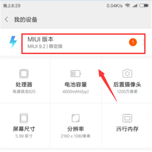 在小米max3中申请系统内测的图文教程截图
