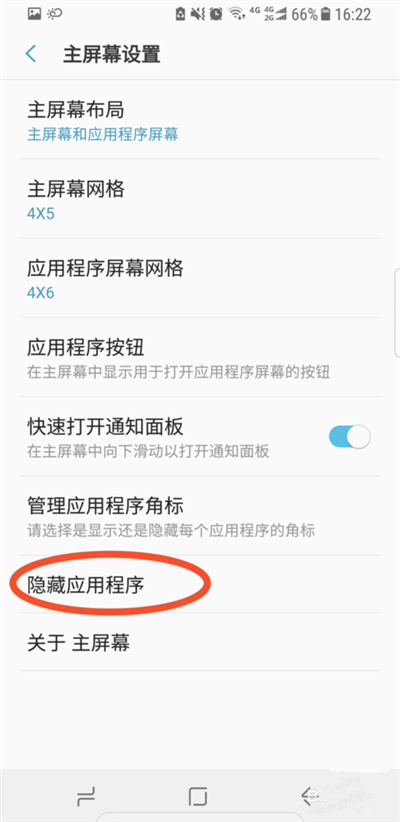 在三星手机中隐藏应用图标的图文教程截图